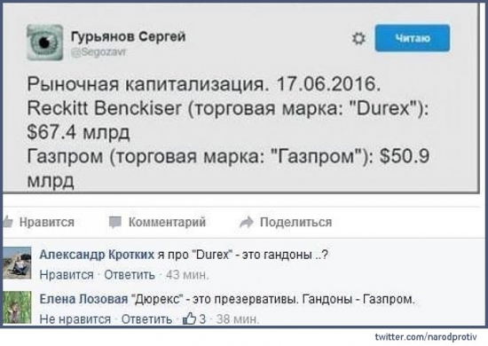 Газпром - уже анекдот