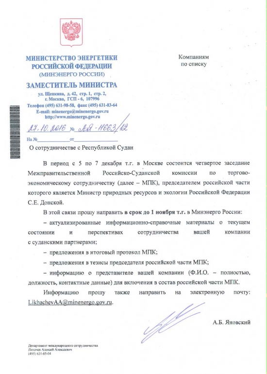 приглашение от Министерства Энергетики РФ