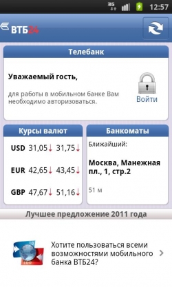 стартовый экран мобильного приложения Телебанк ВТБ24