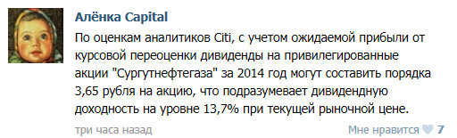 Сургутнефтегаз хорошо заработал на девальвации рубля.