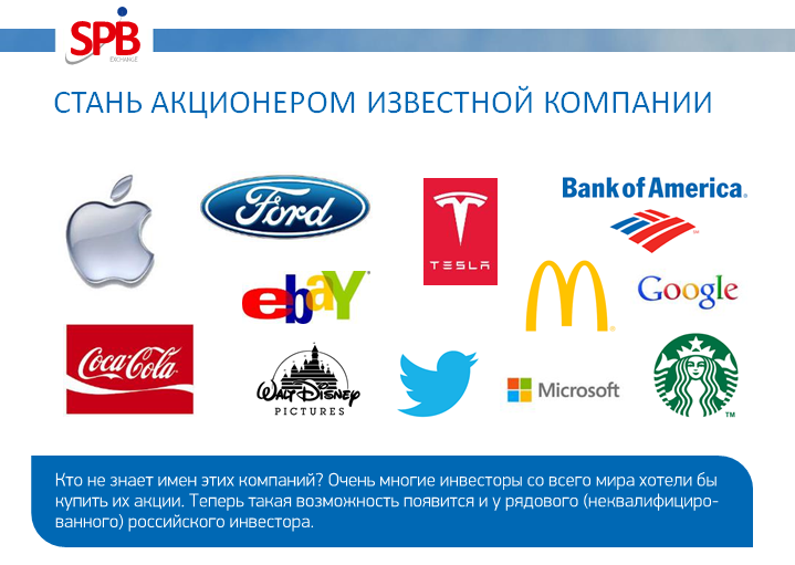 Акции начинающих российских компаний. Акции крупных компаний. Акции известных компаний. Логотипы акций американских компаний. Акции крупнейших компаний.