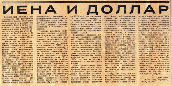 Газета Правда 1977 год