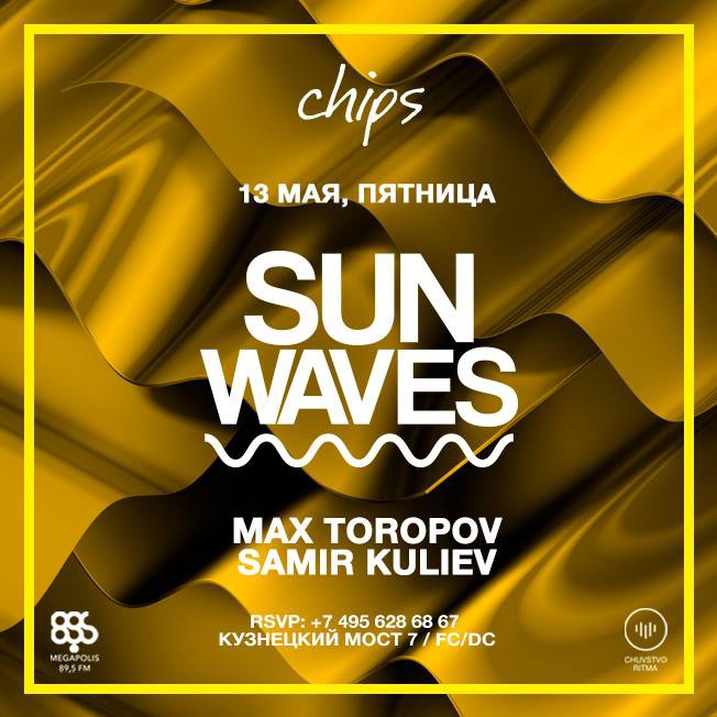 My Waves афиша. Sun пятница. Chips стенд ап Кузнецкий мост. Афиша волна.