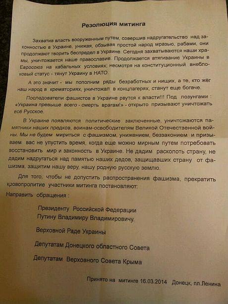 Донецк.Резолюция митинга.16 марта 2014.