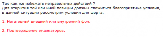 Ошибки трейдеров при открытии "коротких" (шорт) позиций. Итоги.