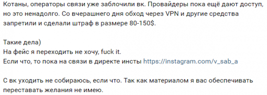 Штраф 80-150$ за обход VPN и другие средства сайтов ВК и ОК. Поправки в закон.