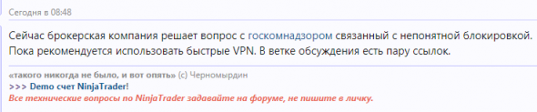 А что молчим??? NinjaTrader заблокирован в России!!!