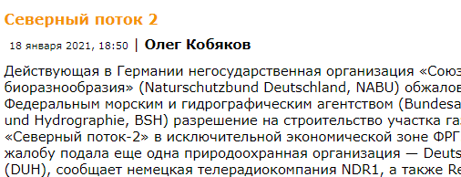 Олег Кобяков и Северный поток. Мне очень ЖАЛЬ!