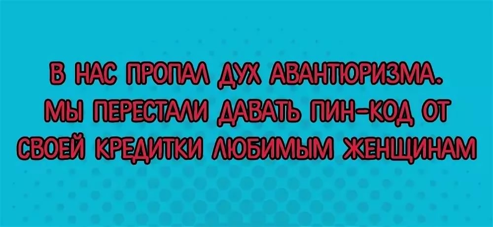 Дух духа исчез. В нас пропал дух авантюризма. Пропал дух авантюризма фраза. Скучно мы живем у нас пропал дух авантюризма. В нас пропал дух авантюризма цитата.