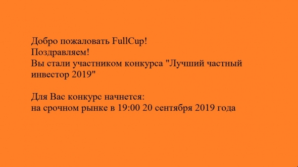 Торгуем нефтью вместе с FullCup 20.09.2019