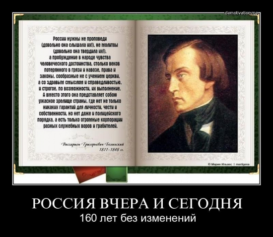 Белинский: Россия вчера и сегодня