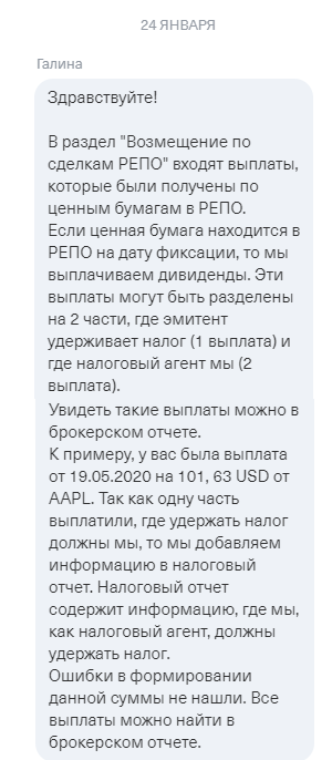 История о том, как брокер "Тинькофф Инвестиции" украл со счета ~3200 рублей.