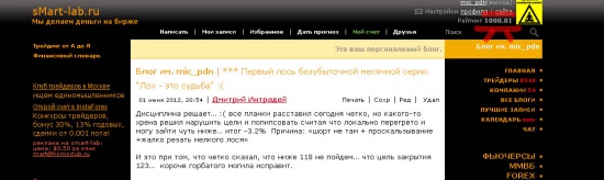 *** Первый лось безубыточной месячной серии. "Лох - это судьба" :(