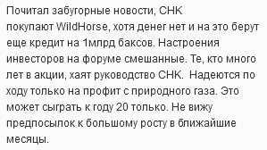 CHK. Интриги, смута инвесторов. Что, если газ упадет? А нефть не вырастет?