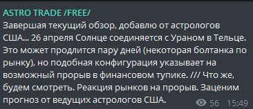 Что говорят зарубежные астрологи? На конец. Апреля.