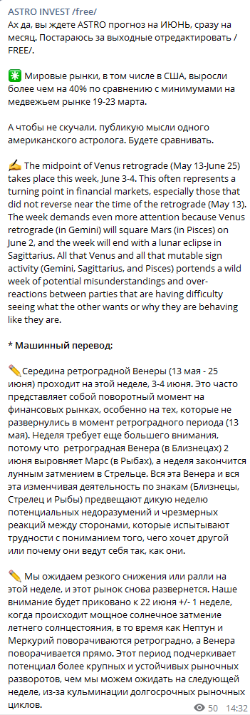 Будет-ли третье дно по SP500? Астро финансовые прогнозы на июнь.