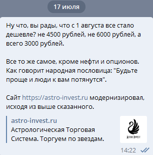 Тотальная распродажа астро прогнозов. Все для людей.