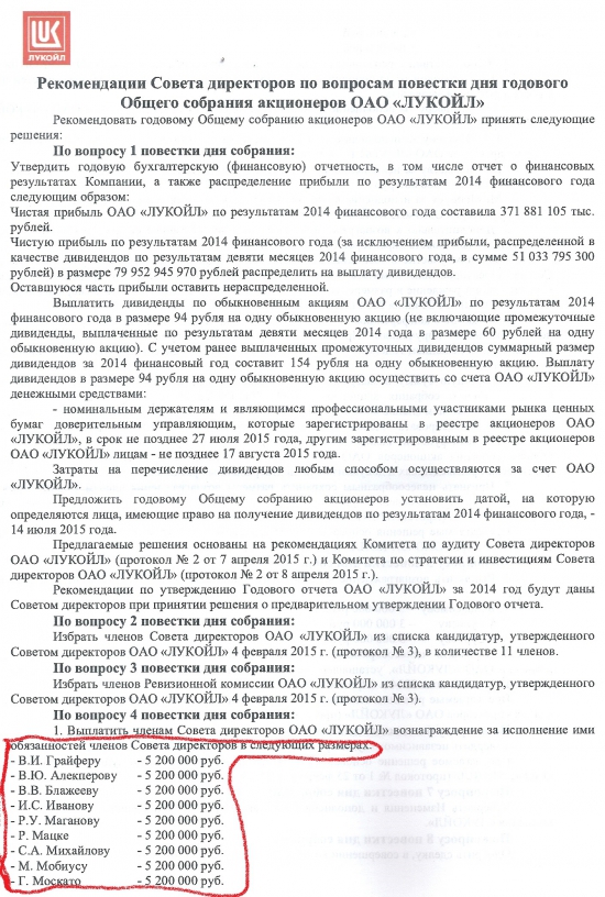 В Луке есть и Алекпёров наряду с другими, где блин Сечин в Роснефти ?