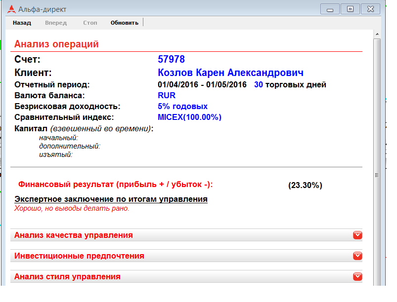 Alfa me an обновить приложение андроид. Альфа директ обучение. Альфа директ Интерфейс. Альфа директ тариф оптимальный. Альфа директ телефон.