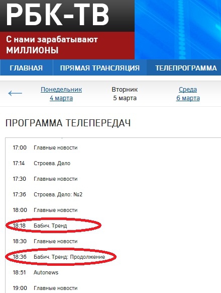 на РБК-ТВ новая программа