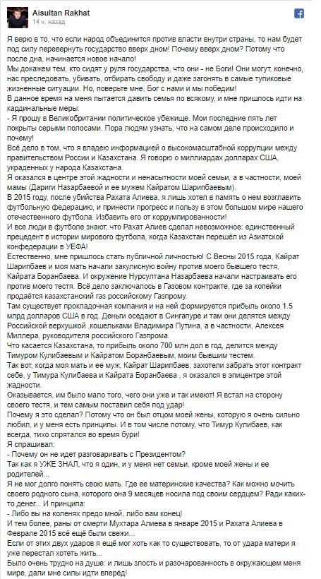 Письмо внука Назарбаева