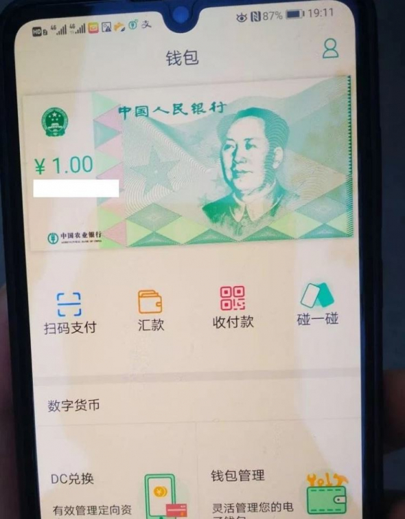 The Agricultural Bank of China запустил в обращение цифровой юань