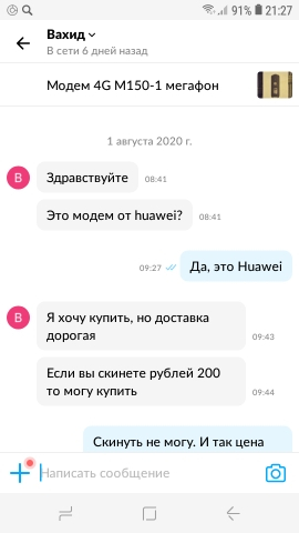 Как продать модем за 1000 рублей