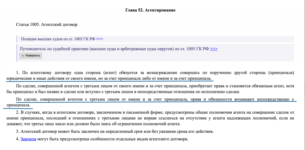 Статья 1005. Статья 1005 гражданского кодекса. 1005 Ст агентский договор.