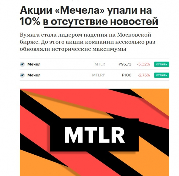 Сила фронтраннинга Телеграм канала РынкиДеньгиВласть с 83 тыс. подписчиков - падение акций Мечела на 9%