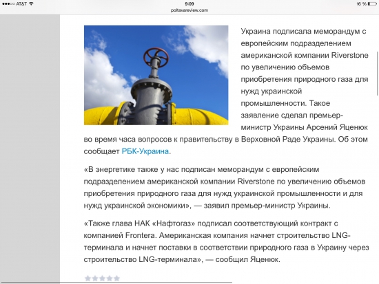 Украина планирует увеличение объемов газа для украинской промышленности вместе с Riverstone