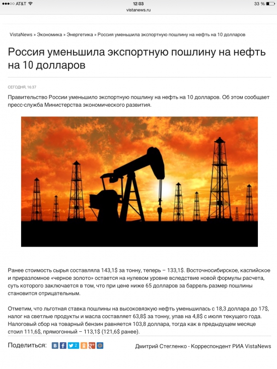 Россия снизила экспортную пошлину на нефть на $10