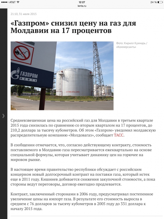 «Газпром» снизил цену на газ для Молдавии на 17 процентов