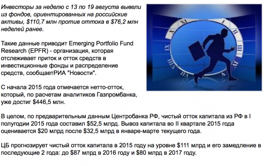Отток капитала из инвестирующих в РФ фондов нарастает