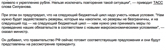 Силуанов предупредил президента о небезграничности Резервного фондач