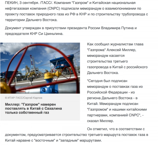 "Газпром" построит третий газопровод в Китай