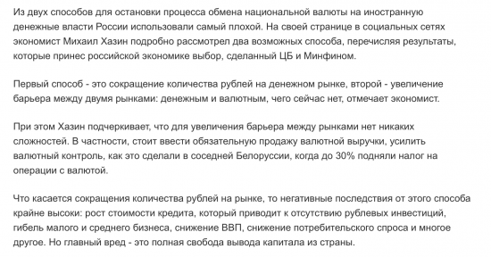 Хазин предлагает обменивать рубли на доллары под 30%