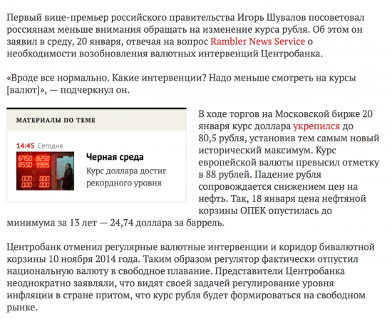 Шувалов посоветовал россиянам забыть о падении курса рубля