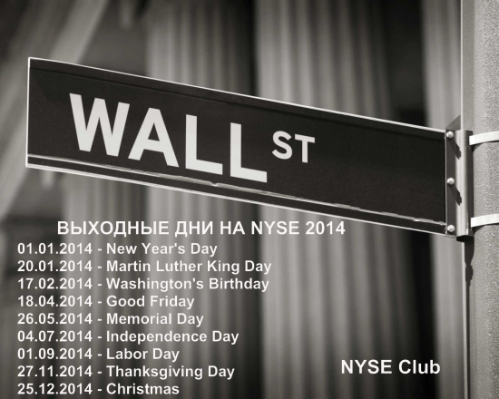 Выходные дни на бирже NYSE в 2014 году