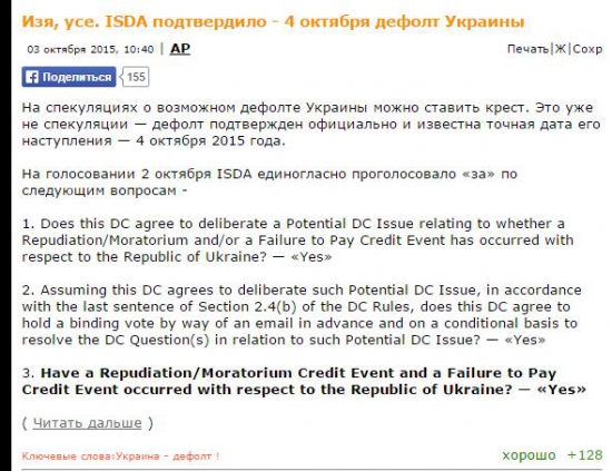 Позвольте спросить? Где же дефолт? S&P апнуло рейтинг Хохлов на 6 левелов!!!!