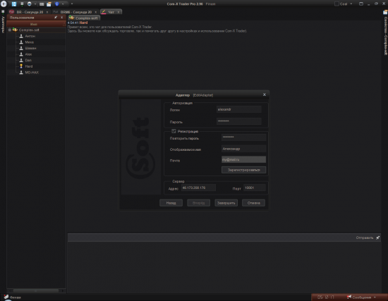 Новая версия Com-X Trader 2.96