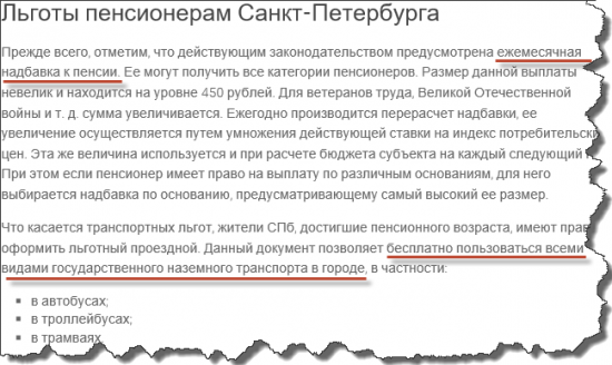 Льготы пенсионерам при посещении музеев. Перечень льготных категорий граждан для посещения музеев. Основание на льготы пенсионерам на посещение музея. Льготы пенсионерам в спб в 2024 году