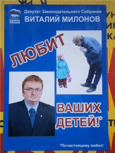Голосуйте за Милонова, ведь как за него не голосовать, он же любит детей:)