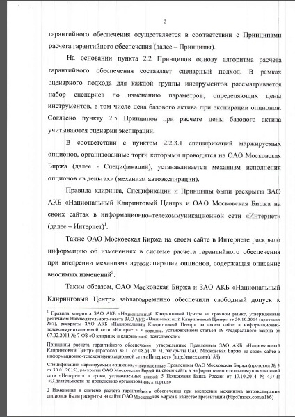 Ответ ЦБ на претензию по поводу повышения ГО на опционах перед экспирацией