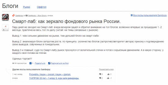 Наш засланный казачооок рекламирует Смартлаб на блоге Финама :)