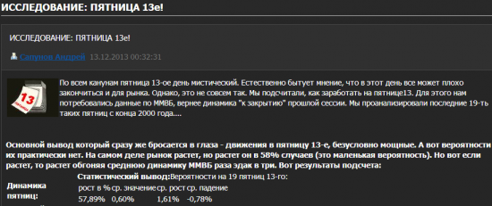 САПУНОВ А. Исследование на ПЯТНИЦУ  13-е