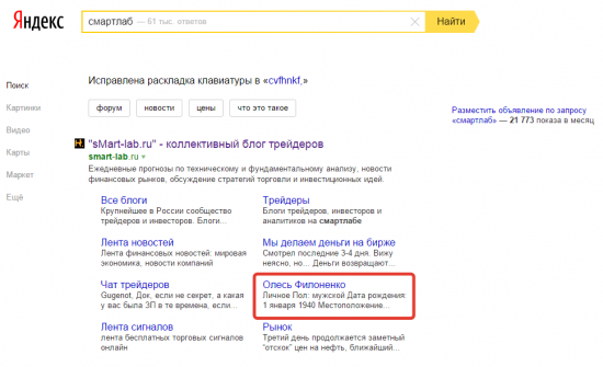 В Яндексе забил в поиске СМАРТЛАБ. За что такие почести старичку?