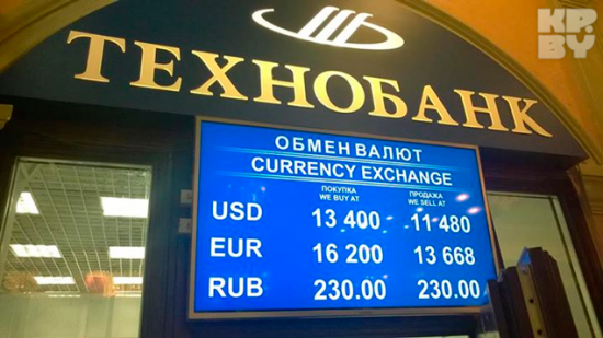 Обменный курс в Беларуси, такого у нас еще не было