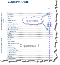 Журнал сделок инвестора с элементами количественного анализа