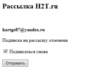 Спам от H2T.ru