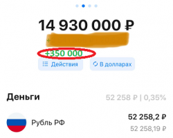 2 700 000 за один день. Ждите Газпром на 1000. Но не сразу 😂